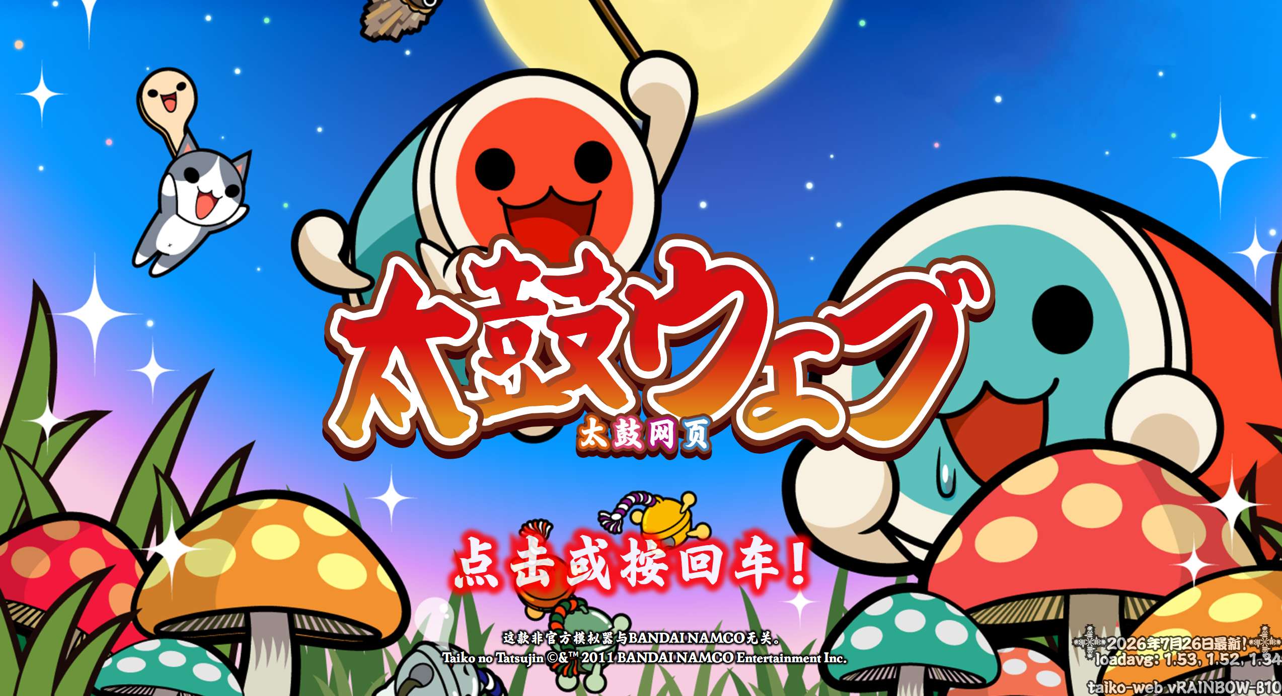 taikoapp 预览