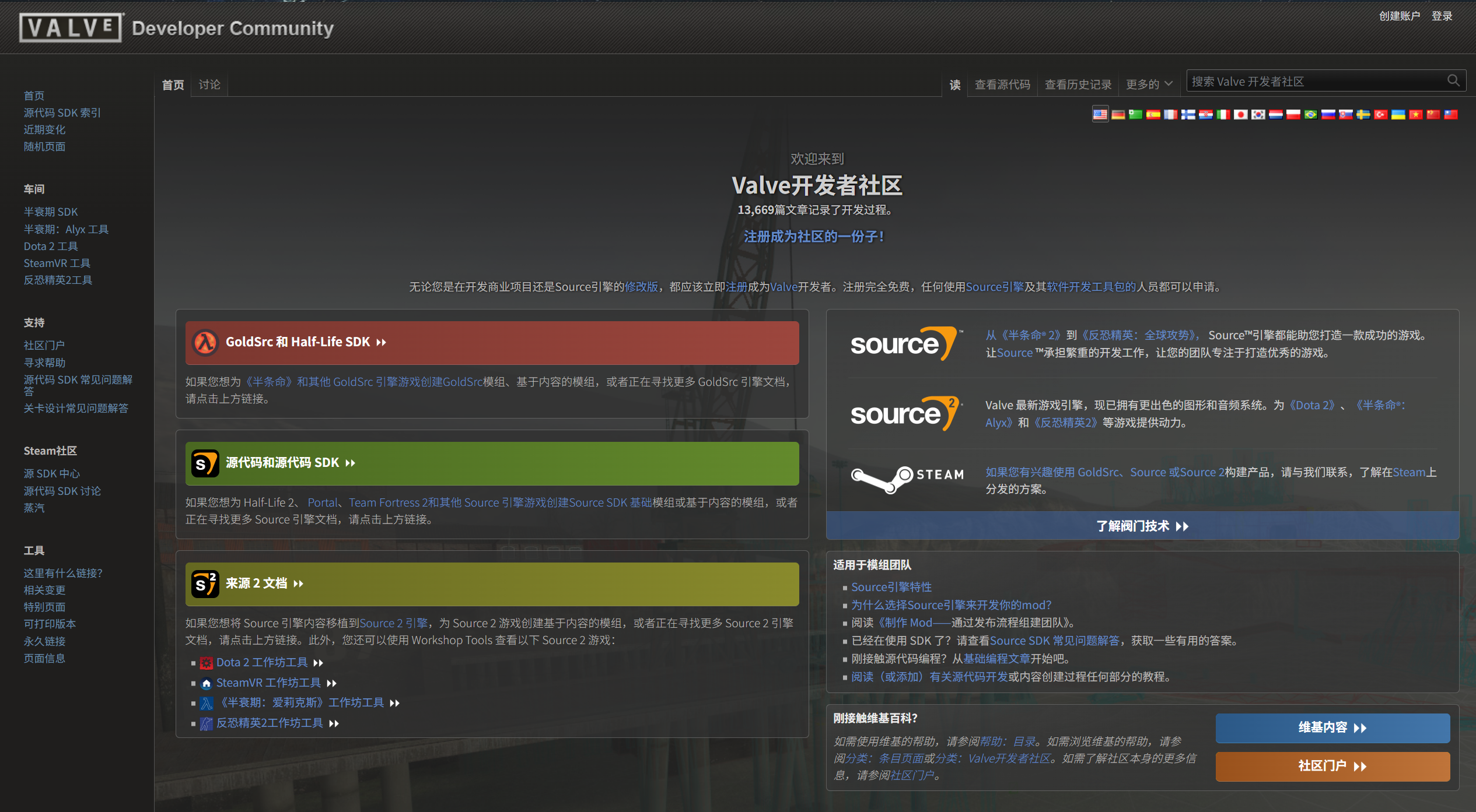 Valve开发者社区 预览